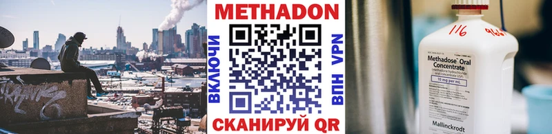 МЕТАДОН methadone  Пестово 